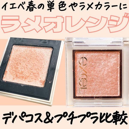 トーン タッチ アイズ/SUQQU/単色アイシャドウを使ったクチコミ(1枚目)