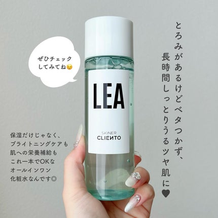 LEA SKINER/cliento/化粧水を使ったクチコミ(3枚目)