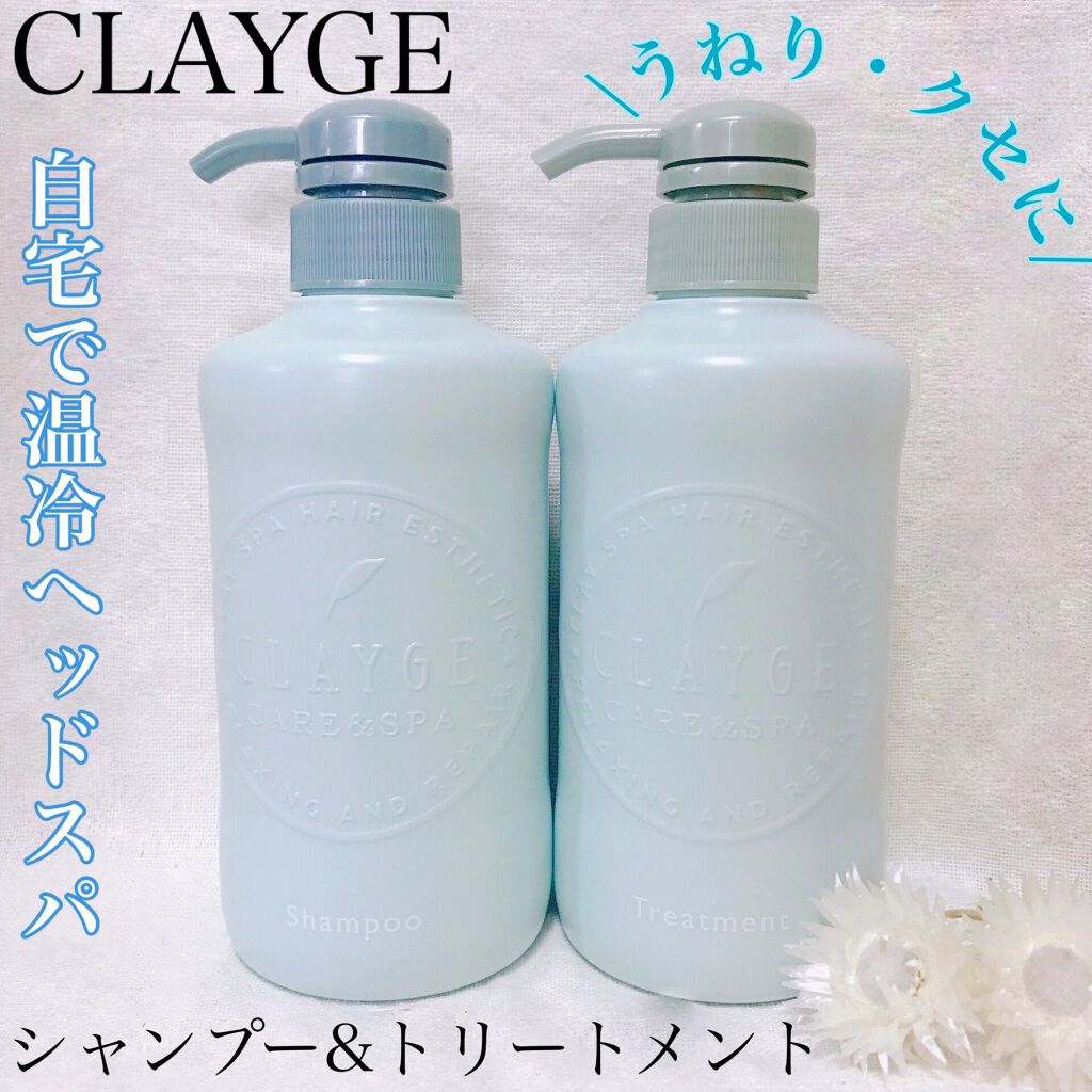 シャンプー/トリートメントR /CLAYGE/シャンプー・コンディショナーを使ったクチコミ(1枚目)
