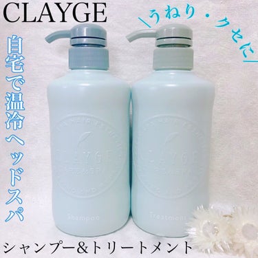 シャンプー／トリートメントR /CLAYGE/シャンプー・コンディショナーを使ったクチコミ（1枚目）