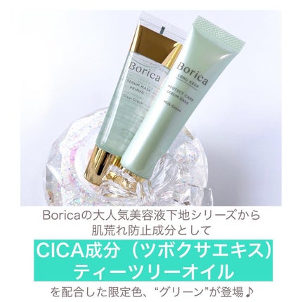 くずれ防止 美容液ケアベース ミルクグリーン SPF30 PA++/Borica/化粧下地を使ったクチコミ(2枚目)