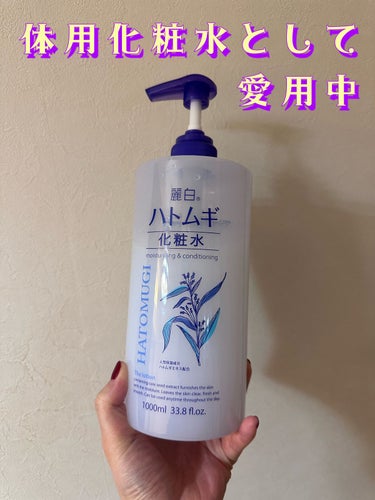 ハトムギ化粧水/麗白/化粧水を使ったクチコミ（1枚目）