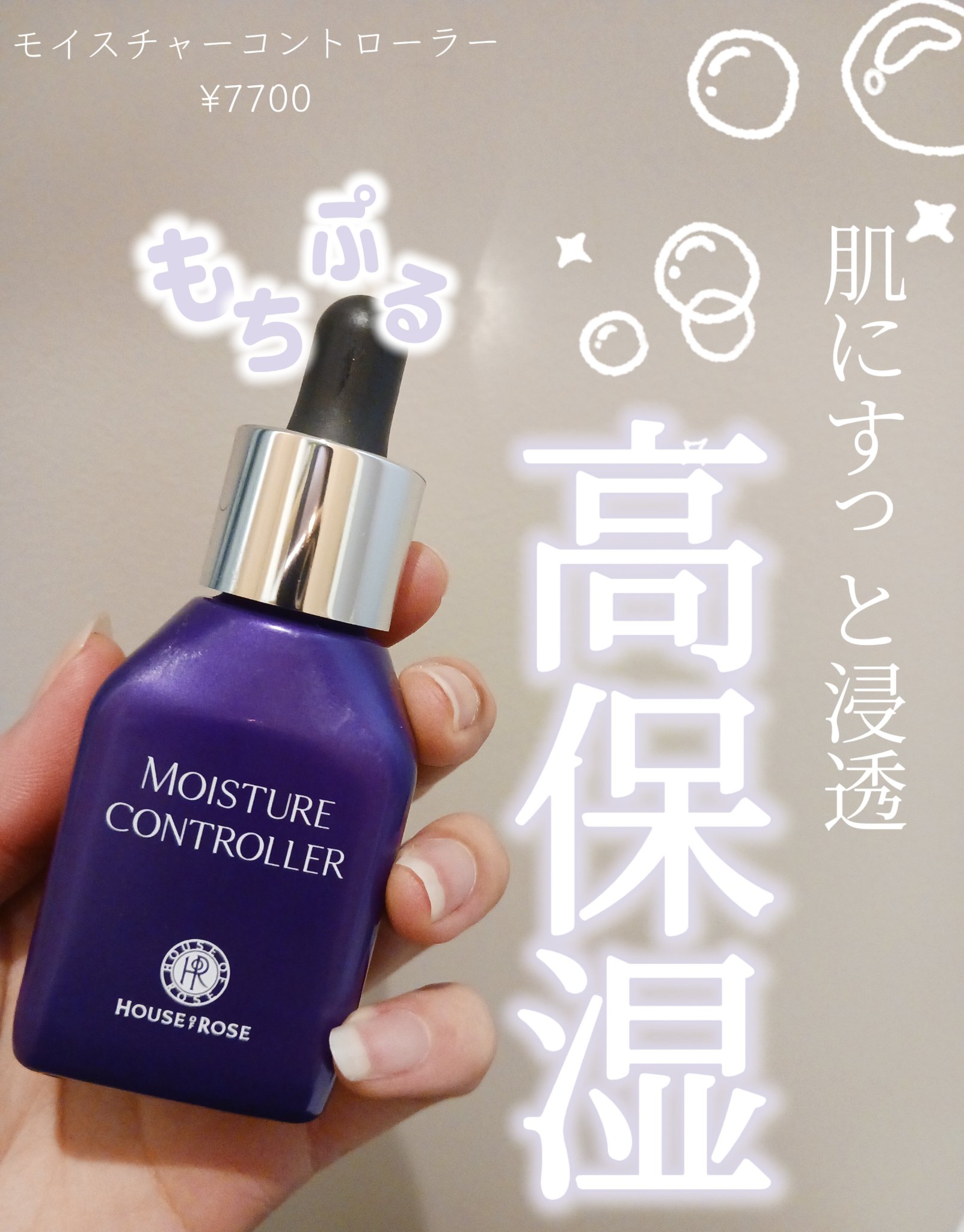 モイスチュアコントローラー EX/ハウス オブ ローゼ/美容液を使ったクチコミ（1枚目）