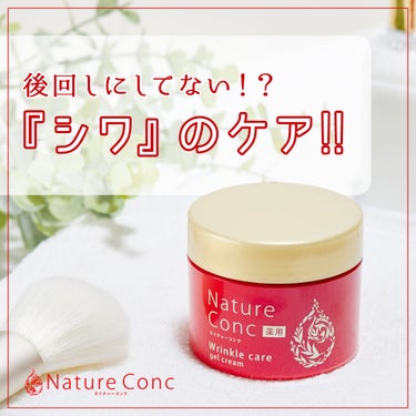 ネイチャーコンク薬用リンクルケアジェルクリーム/ネイチャーコンク/オールインワン化粧品を使ったクチコミ（1枚目）