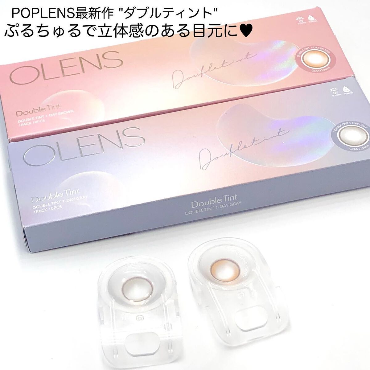 Double Tint 1day/OLENS/カラーコンタクトレンズを使ったクチコミ(2枚目)