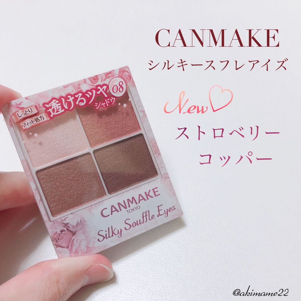 シルキースフレアイズ/キャンメイク/アイシャドウパレットを使ったクチコミ(1枚目)
