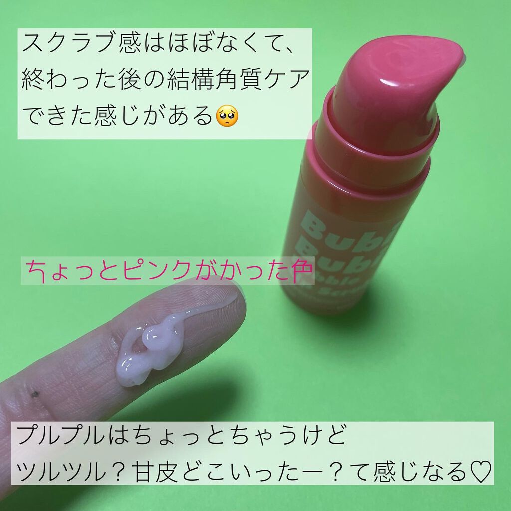 ブビブビ バブルリップスクラブ/unpa/リップスクラブを使ったクチコミ(3枚目)