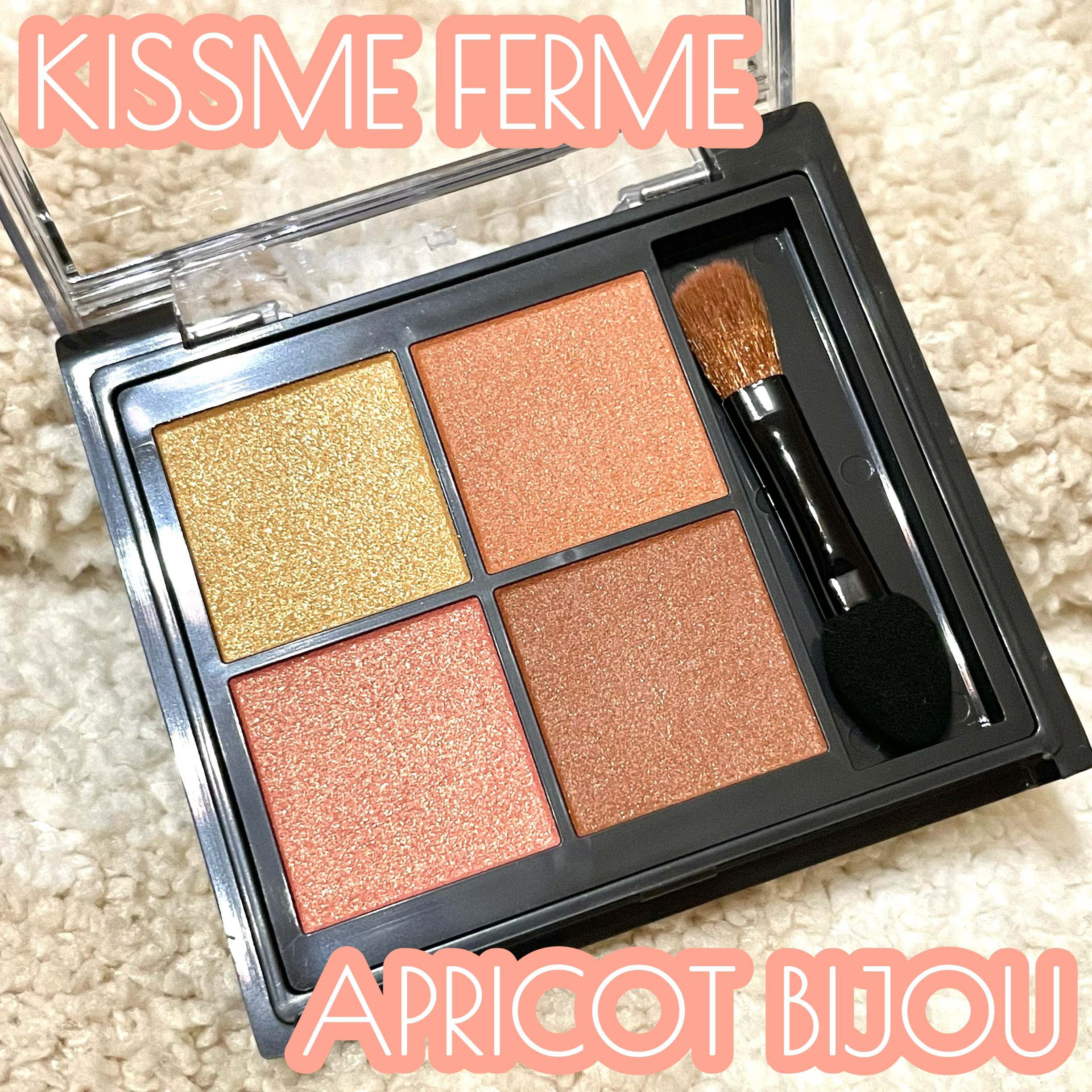 キスミー　フェルム　スタイリングアイパレット 02 アプリコットビジュー/キスミー フェルム/アイシャドウパレットを使ったクチコミ（1枚目）