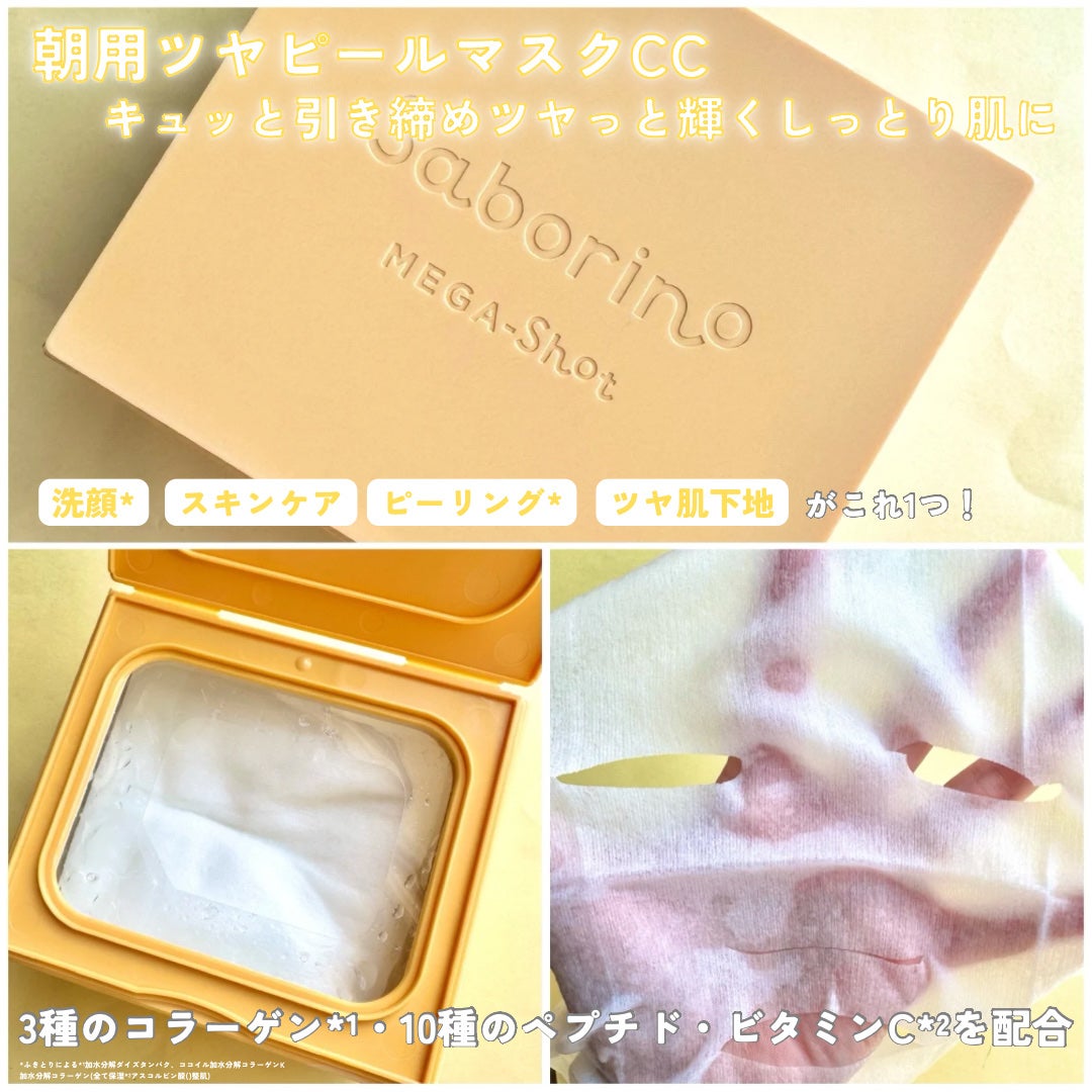 サボリーノ メガショット 朝用ツヤピールマスク CC/サボリーノ/シートマスク・パックを使ったクチコミ(3枚目)