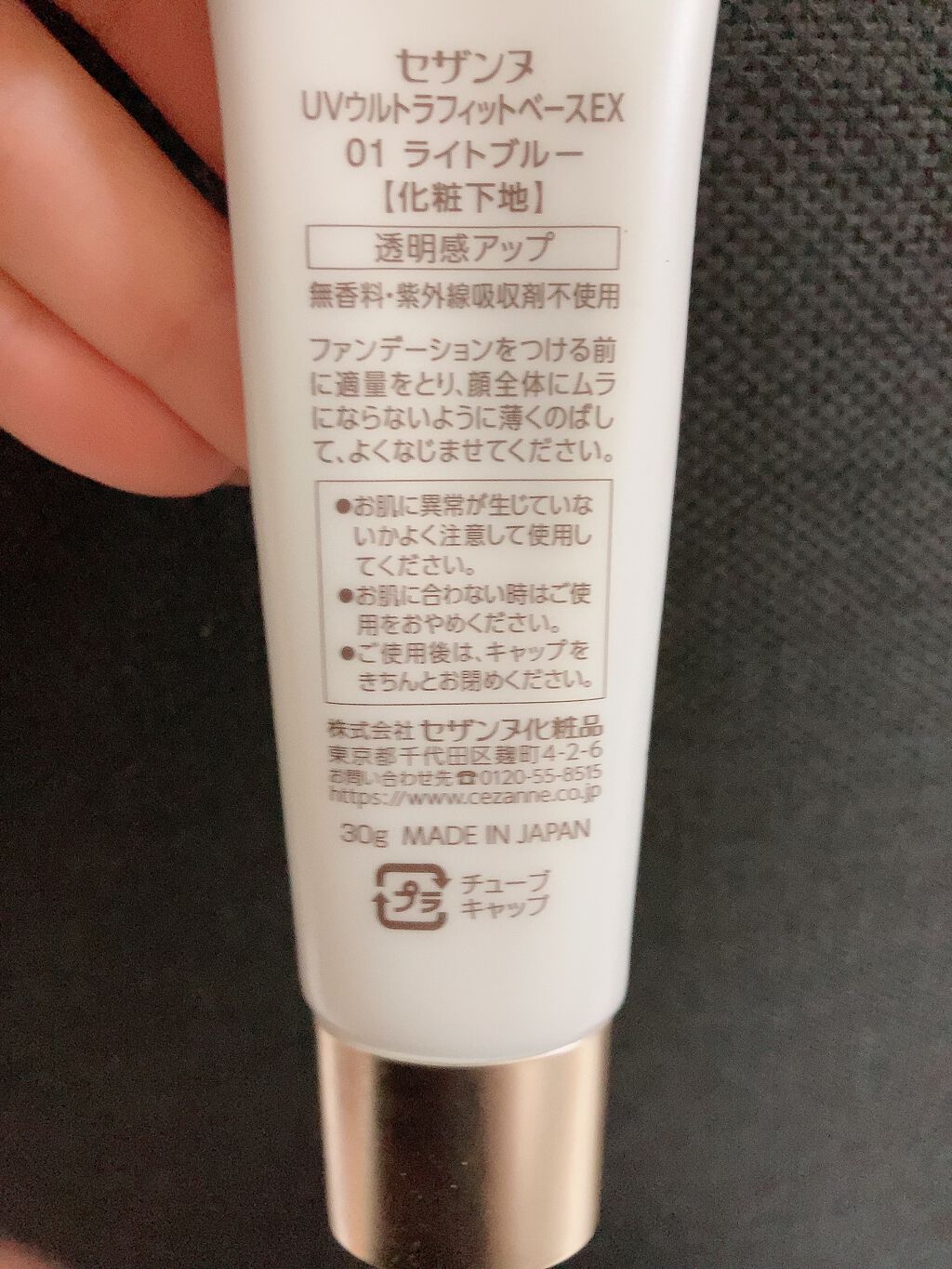 UVウルトラフィットベースEX/CEZANNE/化粧下地を使ったクチコミ(3枚目)