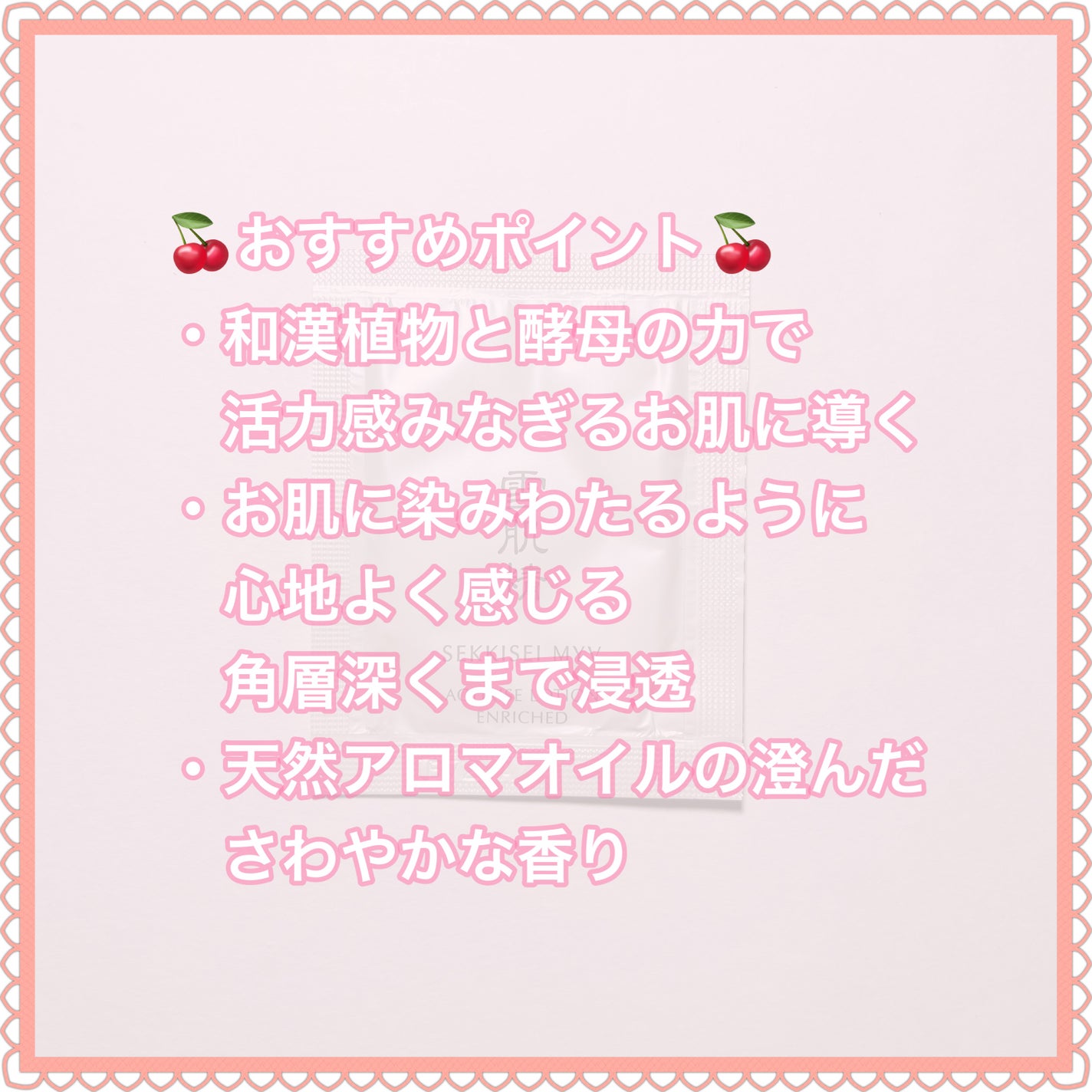 アクティライズ ローション エンリッチ/雪肌精みやび/化粧水を使ったクチコミ(3枚目)