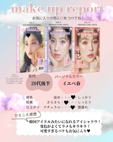 16 MY MAGAZINE/16BRAND/アイシャドウパレットを使ったクチコミ(9枚目)