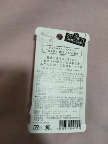 デリシャスリップクリーム デリシャスリップ  YAのクチコミ「おはようございます😊お疲れ様です!
ストック品の　デリシャスリップクリーム　
デリシャスリップ.....」（3枚目）