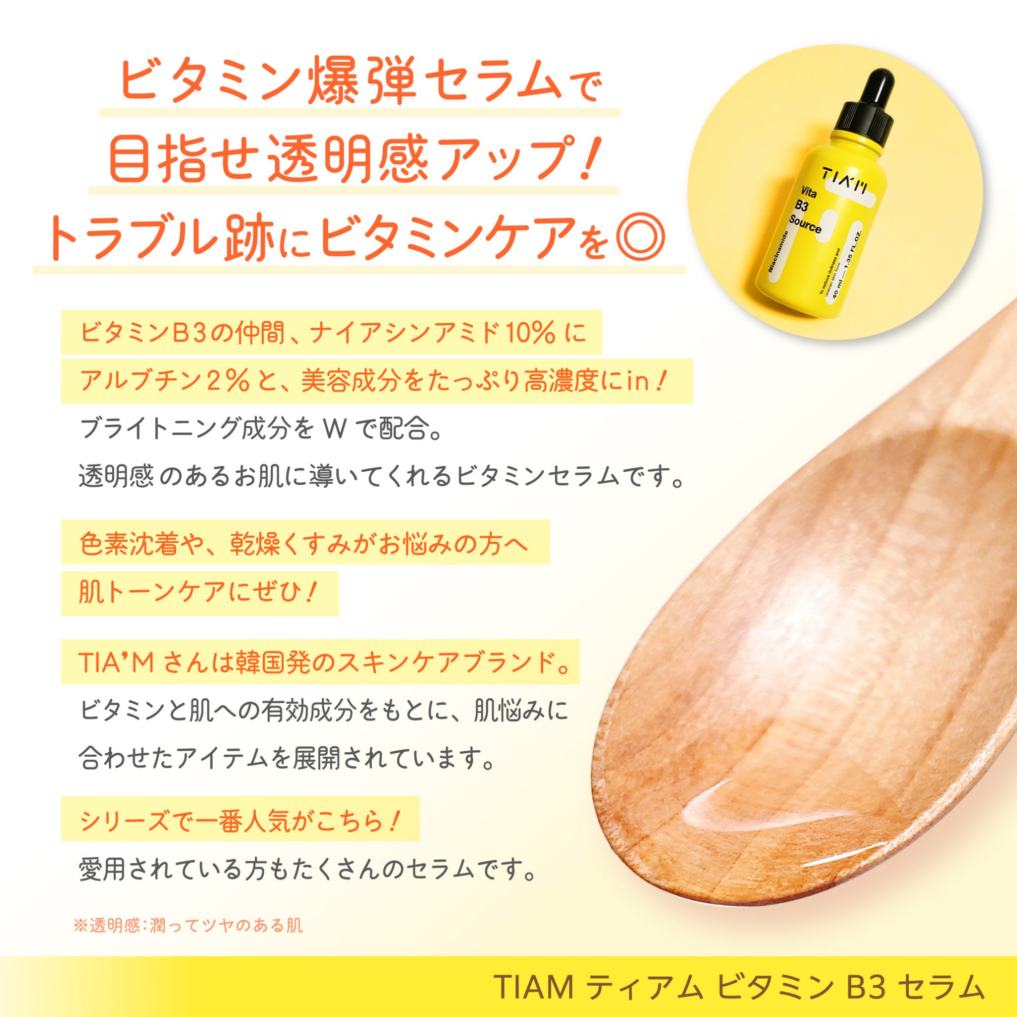 TIAM   ＶＢ３ソース/TIAM/美容液を使ったクチコミ（2枚目）