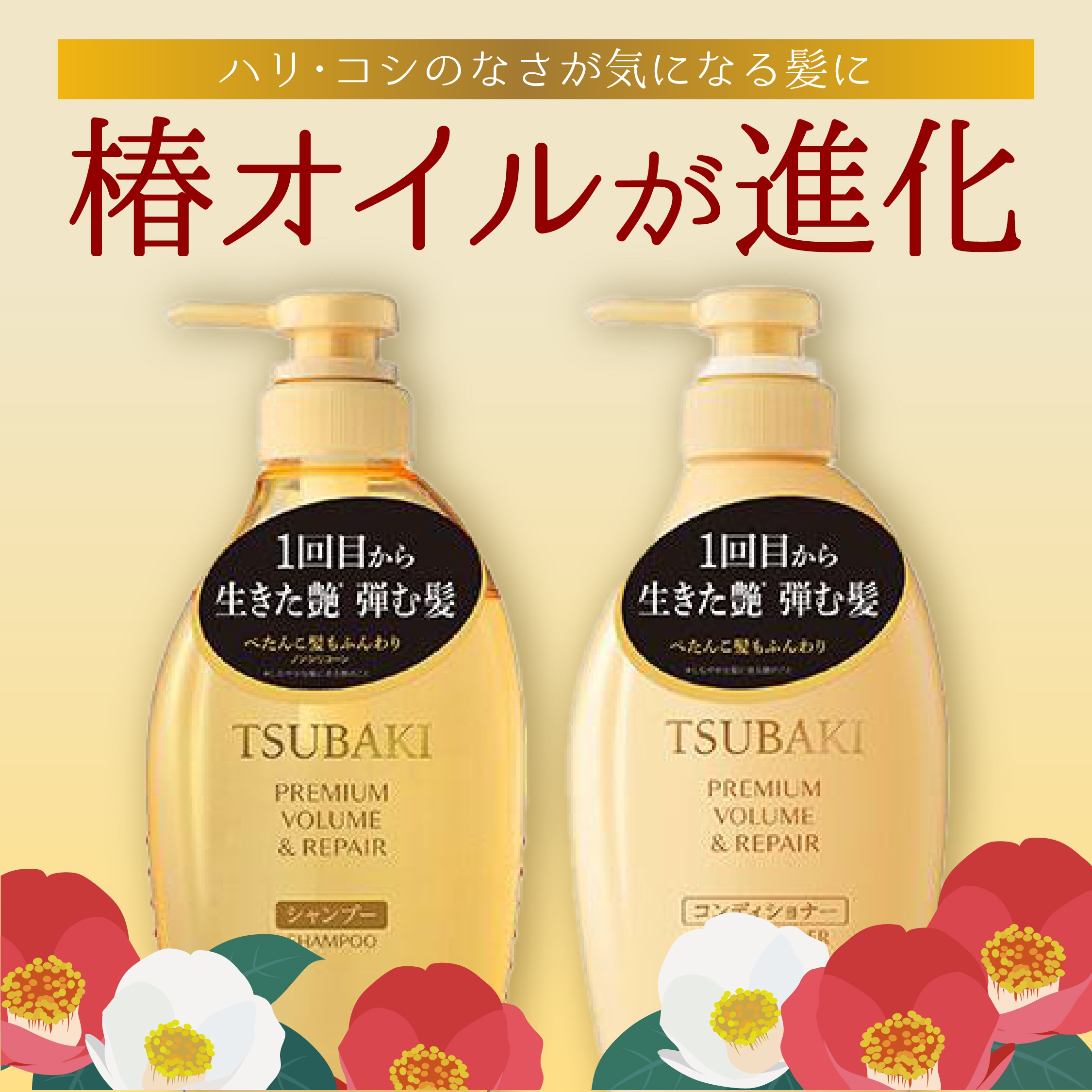 TSUBAKI プレミアム ボリューム＆リペア シャンプー/コンディショナー/TSUBAKI/市販シャンプーを使ったクチコミ（1枚目）