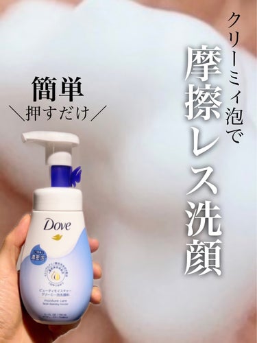 ビューティモイスチャー クリーミー泡洗顔料 ポンプ(150ml)/ダヴ/泡洗顔を使ったクチコミ（1枚目）