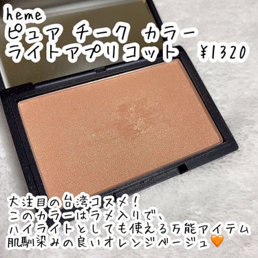 CILY・hemeのパウダーチークを使った口コミ「🌟チーク苦手さんに