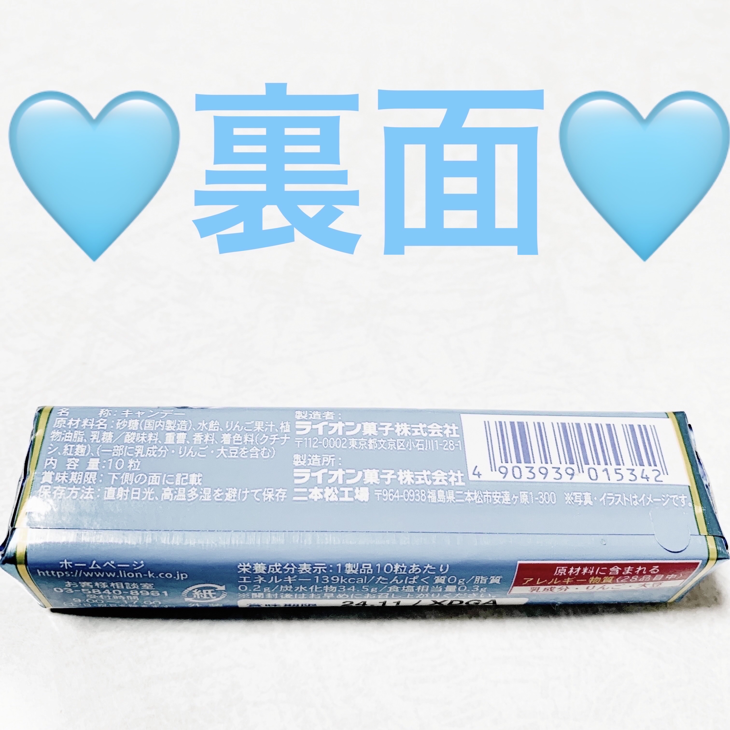 ラムネキャンディー/ライオン菓子/バランス栄養食を使ったクチコミ（2枚目）