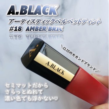 アーティスティックベルベットティント/A.BLACK/口紅を使ったクチコミ（1枚目）