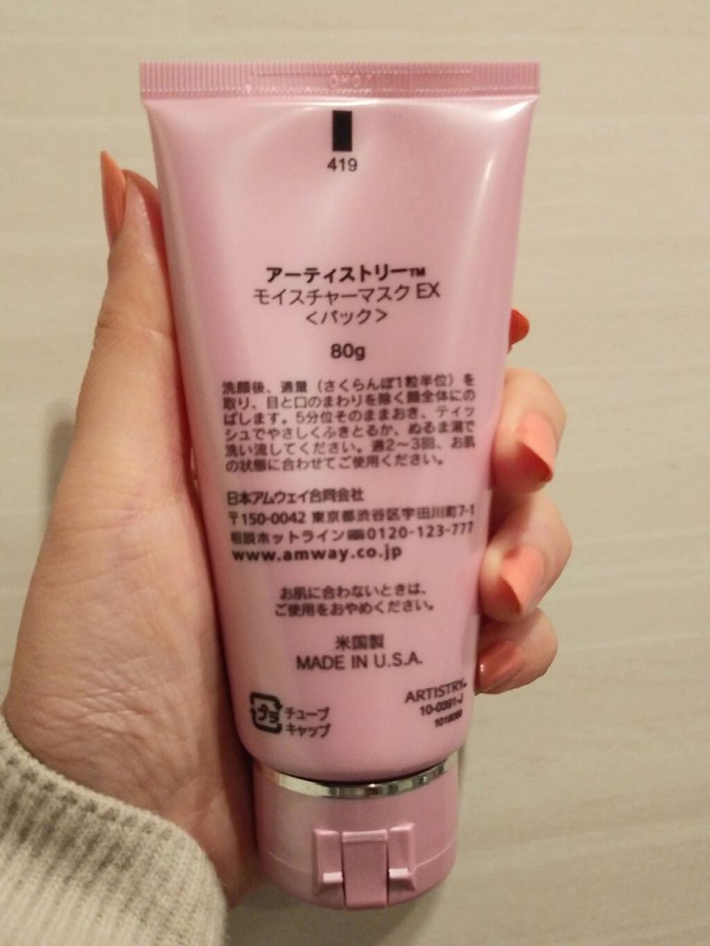 モイスチャーマスク EX アーティストリー