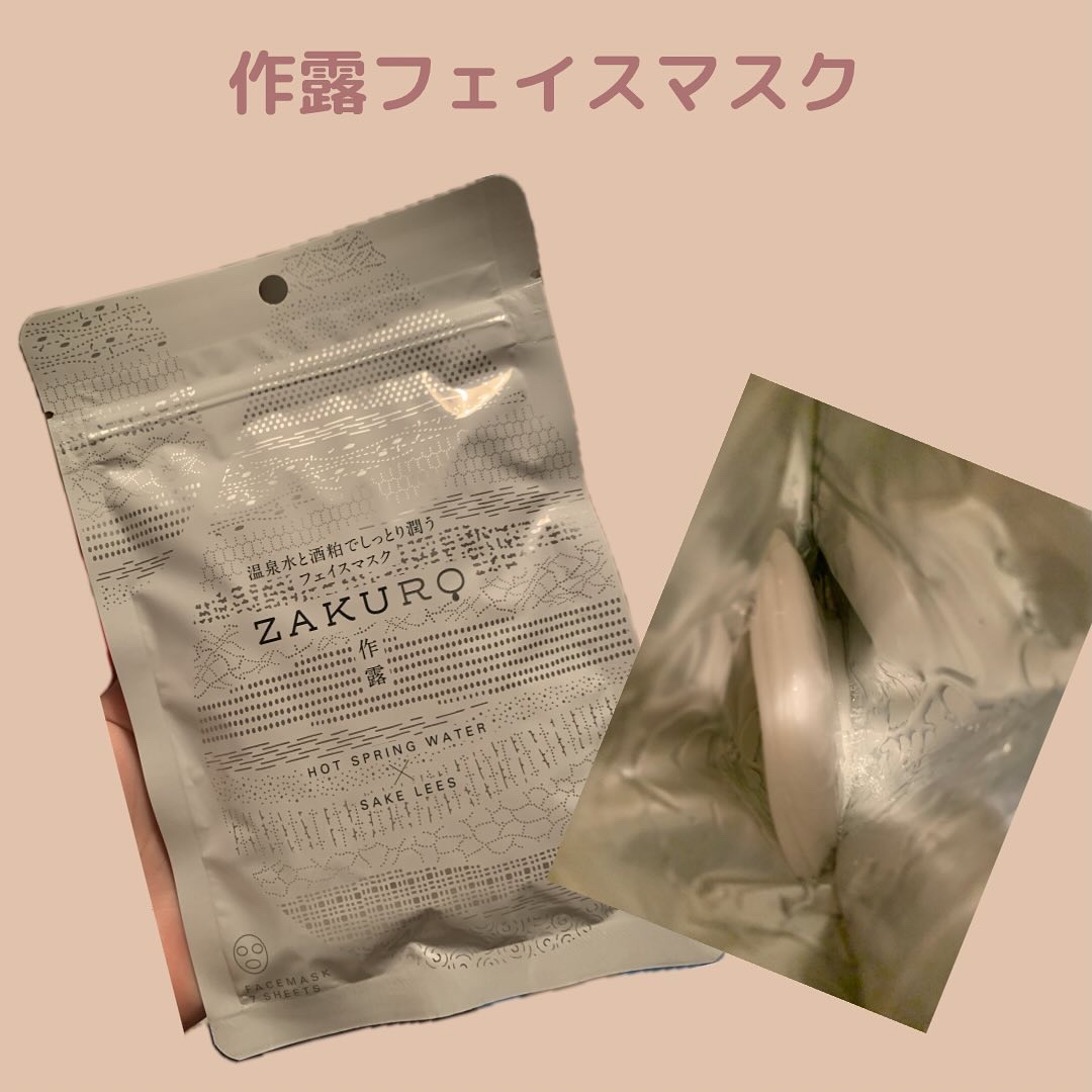 試してみた】ZAKURO フェイスマスク ZAKURO(作露)の効果・肌質別
