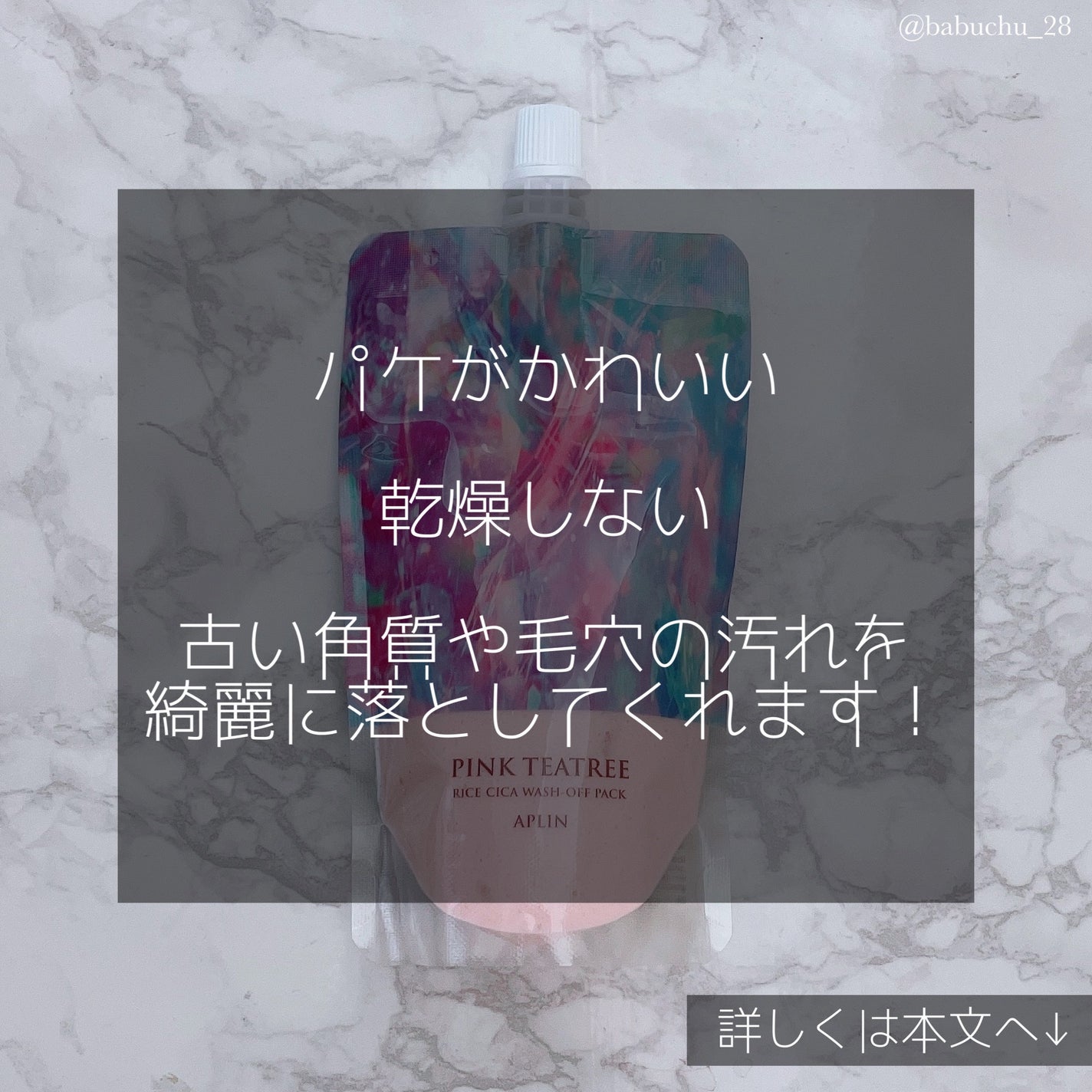 ピンクティーツリーライスシカウォッシュオフパック/APLIN/洗い流すパック・マスクを使ったクチコミ(4枚目)