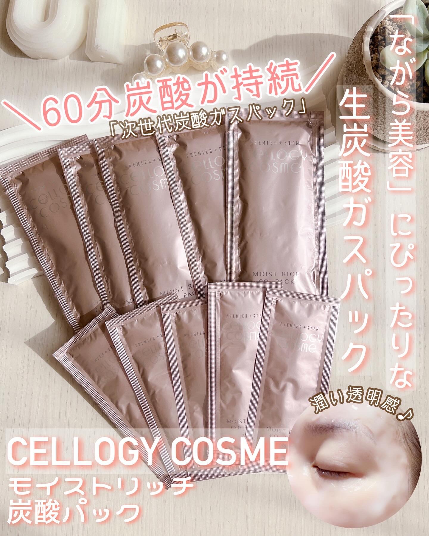 モイストリッチ炭酸パック/セルロジーコスメ/シートマスク・パックを使ったクチコミ（1枚目）