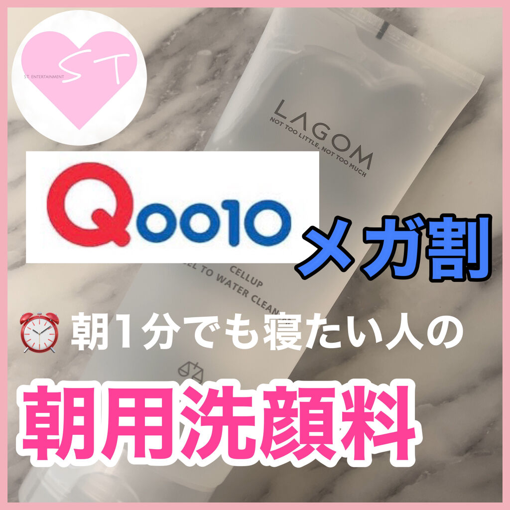 ラゴム ジェルトゥウォーター クレンザー(朝用洗顔)/LAGOM /その他洗顔料を使ったクチコミ（1枚目）