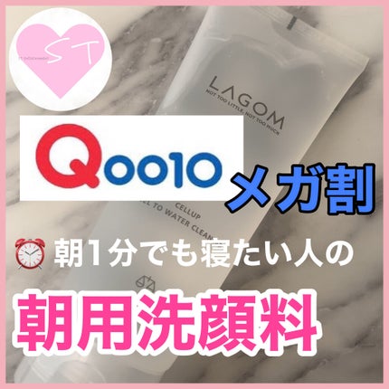 ラゴム ジェルトゥウォーター クレンザー(朝用洗顔)/LAGOM /その他洗顔料を使ったクチコミ(1枚目)
