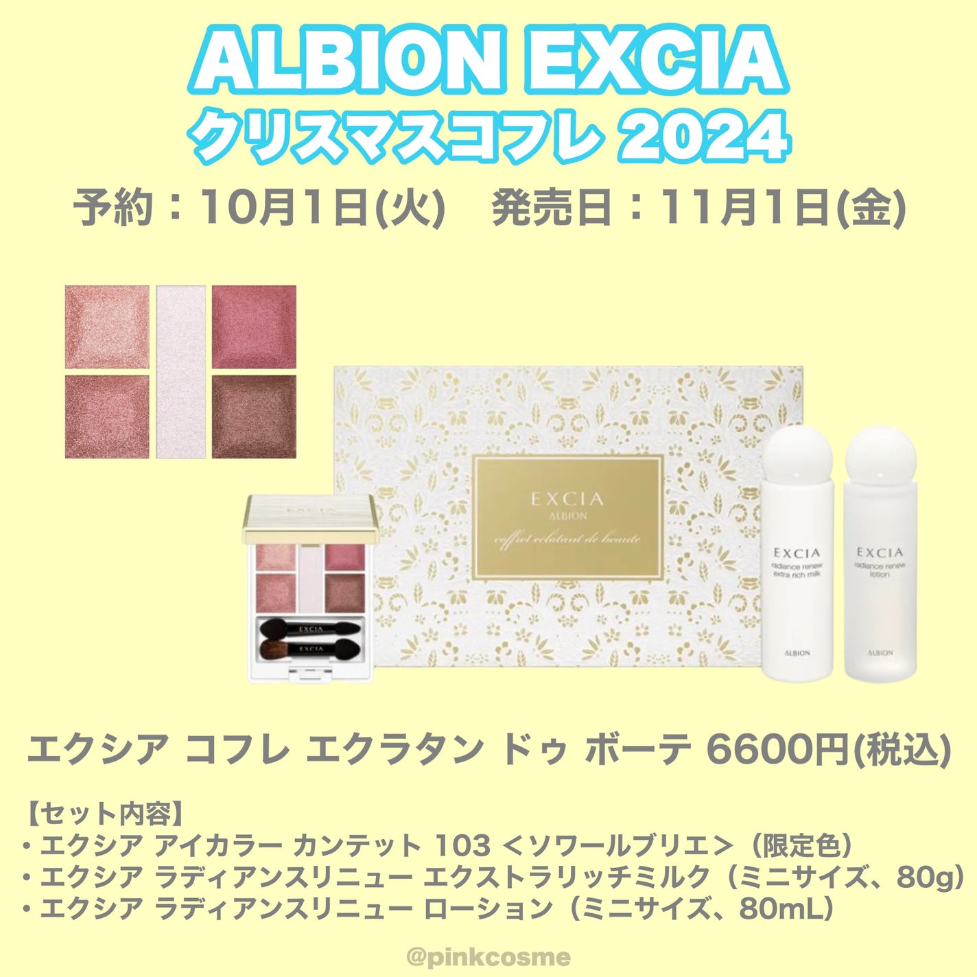 エクシア コフレ エクラタン ドゥ ボーテ/ALBION/メイクアップキットを使ったクチコミ(3枚目)