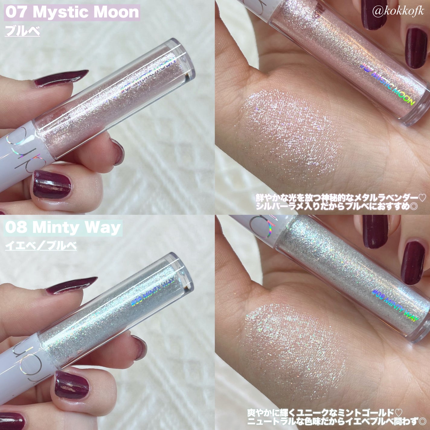 リキッド グリッター シャドウ/rom&nd/グリッターを使ったクチコミ(5枚目)