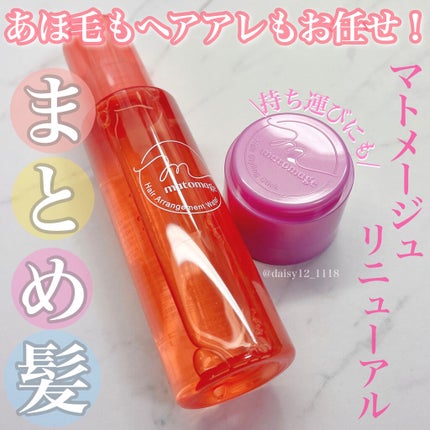 まとめ髪スティック レギュラー ホワイトフローラルブーケの香り/マトメージュ/ヘアワックス・クリームを使ったクチコミ(1枚目)