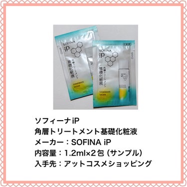 ソフィーナ iP 角層トリートメント 基礎化粧液/SOFINA iP/化粧水を使ったクチコミ（2枚目）