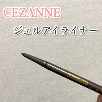 ジェルアイライナー/CEZANNE/ジェルアイライナーを使ったクチコミ(4枚目)