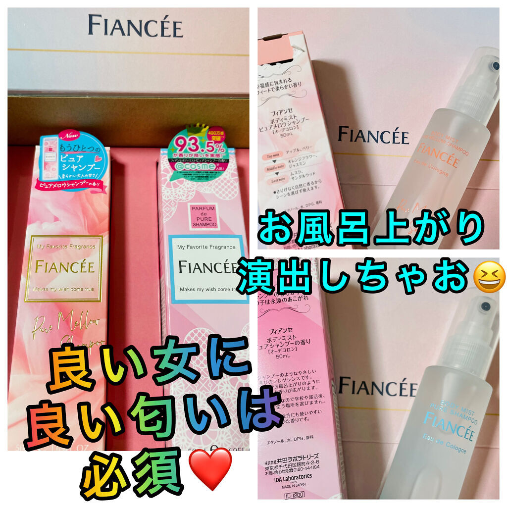ボディミスト ピュアメロウシャンプー		/フィアンセ/香水(レディース)を使ったクチコミ（1枚目）