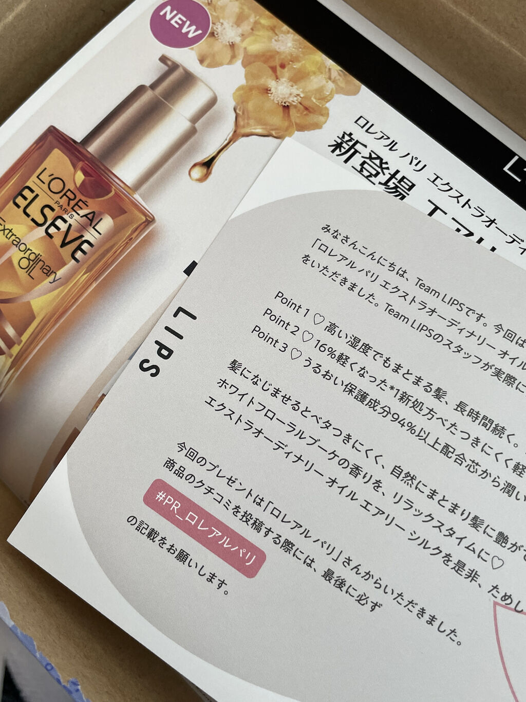 ロレアル パリ エクストラオーディナリー オイル エアリー シルク/ロレアル パリ/ヘアオイルを使ったクチコミ（3枚目）