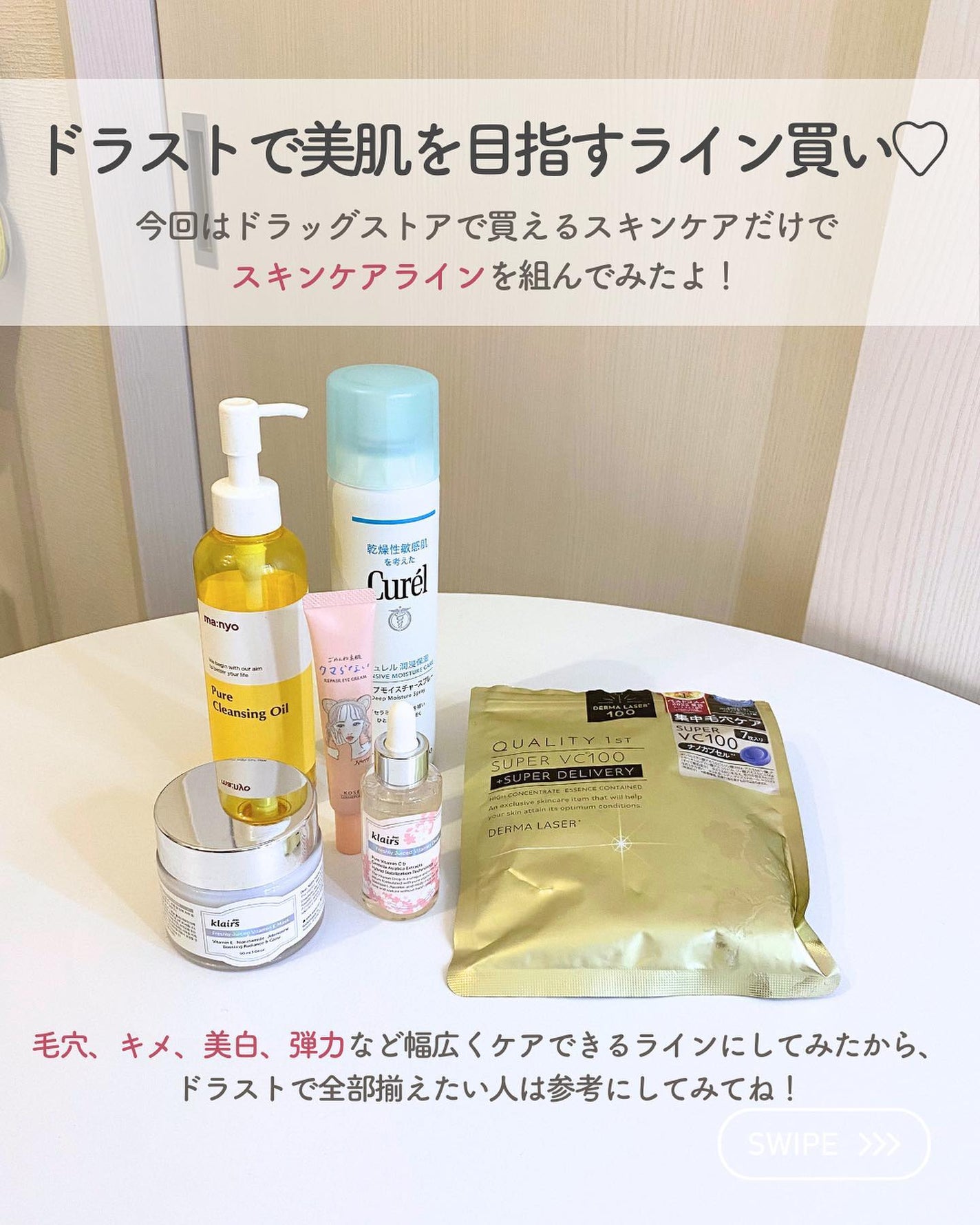 らな ♡ 韓国スキンケア / 韓国コスメ on LIPS 「【ドラストで揃える!美肌ライン買い🇰🇷】今日はドラストで揃う、..」(2枚目)