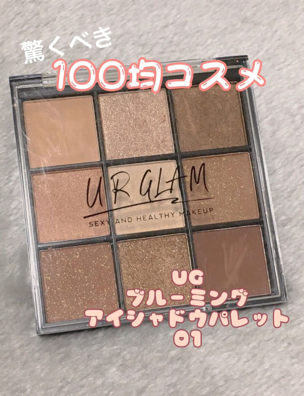 UR GLAM　BLOOMING EYE COLOR PALETTE/U R GLAM/アイシャドウパレットを使ったクチコミ（1枚目）