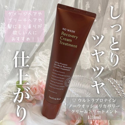 ノーウォッシュセラム トリートメント/Healing bird/ヘアオイルを使ったクチコミ(5枚目)