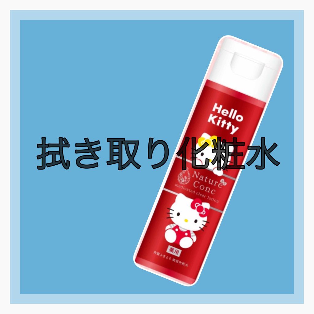 ネイチャーコンク 薬用クリアローション/ネイチャーコンク/拭き取り化粧水を使ったクチコミ（1枚目）