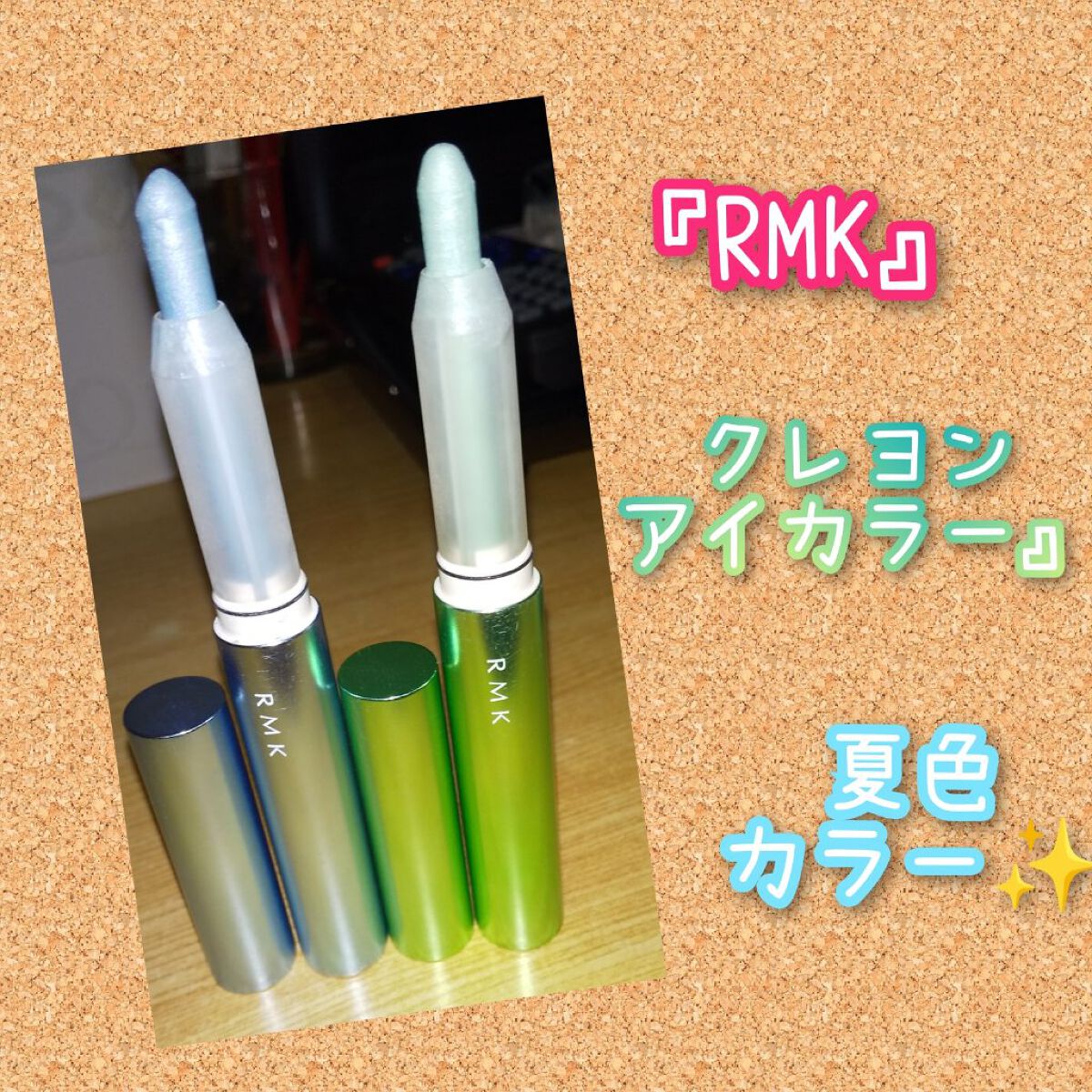 クレヨンカラーアイズ/RMK/スティックアイシャドウを使ったクチコミ（1枚目）