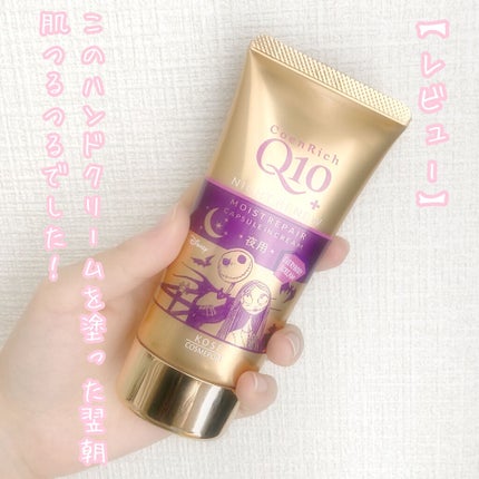 ナイトリニューハンドクリーム/コエンリッチQ10/ハンドクリームを使ったクチコミ(1枚目)