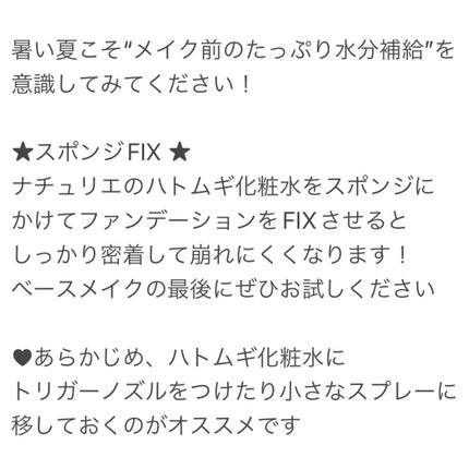 ハトムギ保湿ジェル(ナチュリエ スキンコンディショニングジェル)/ナチュリエ/美容液を使ったクチコミ(3枚目)