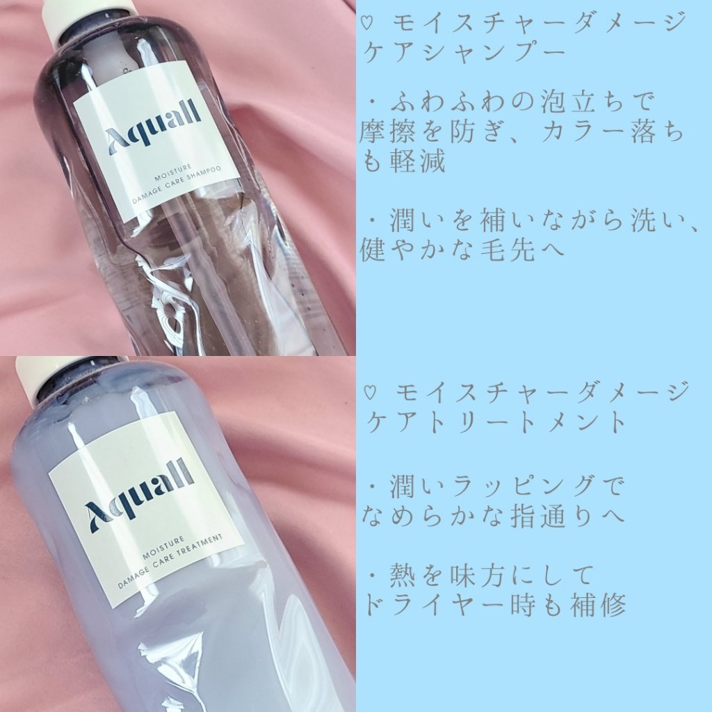 モイスチャーダメージケア シャンプー/トリートメント/Aquall/市販シャンプーを使ったクチコミ（2枚目）