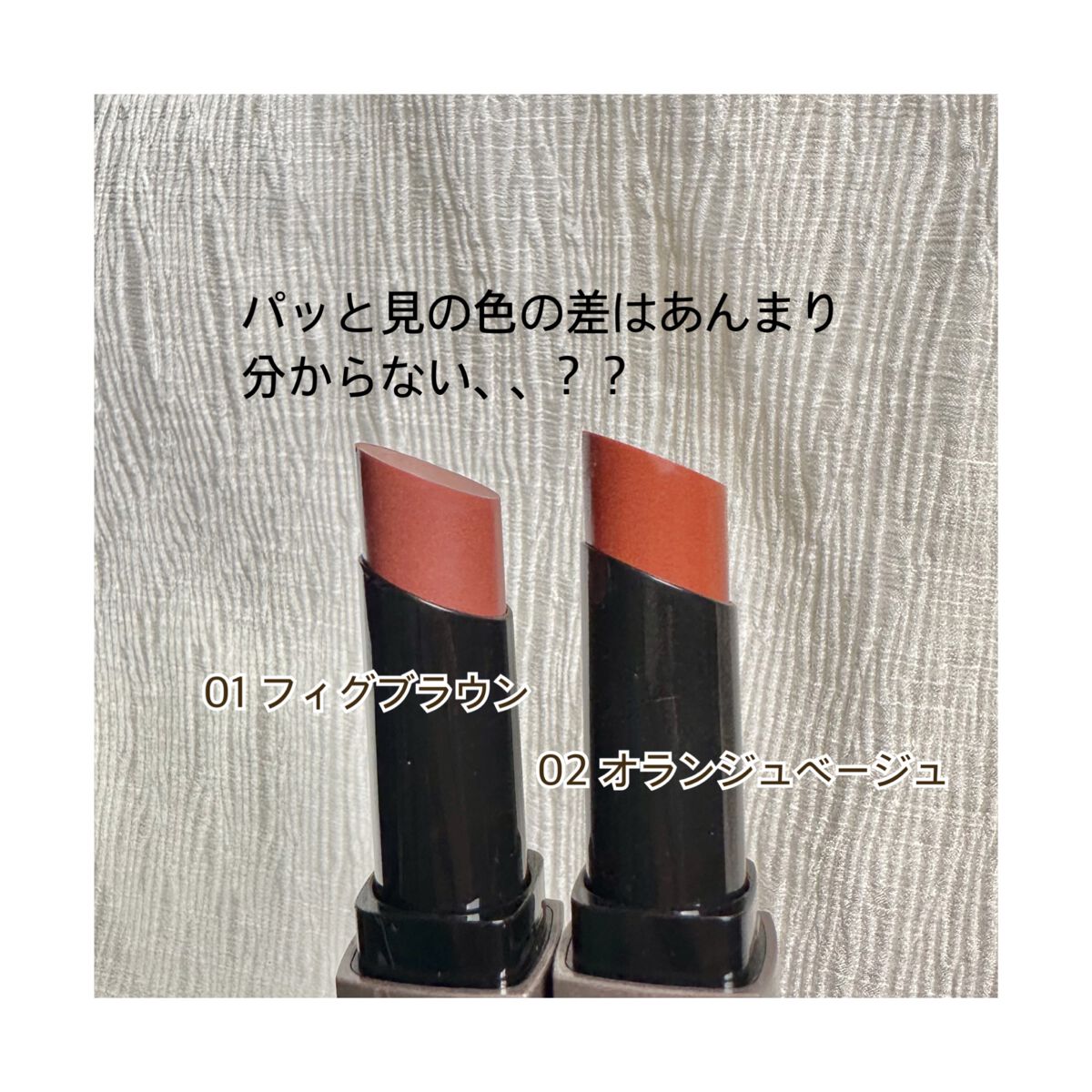 チャンナシ on LIPS 「1000円以下でこれは感動!アレに似てると話題のリップ試してみ..」(2枚目)