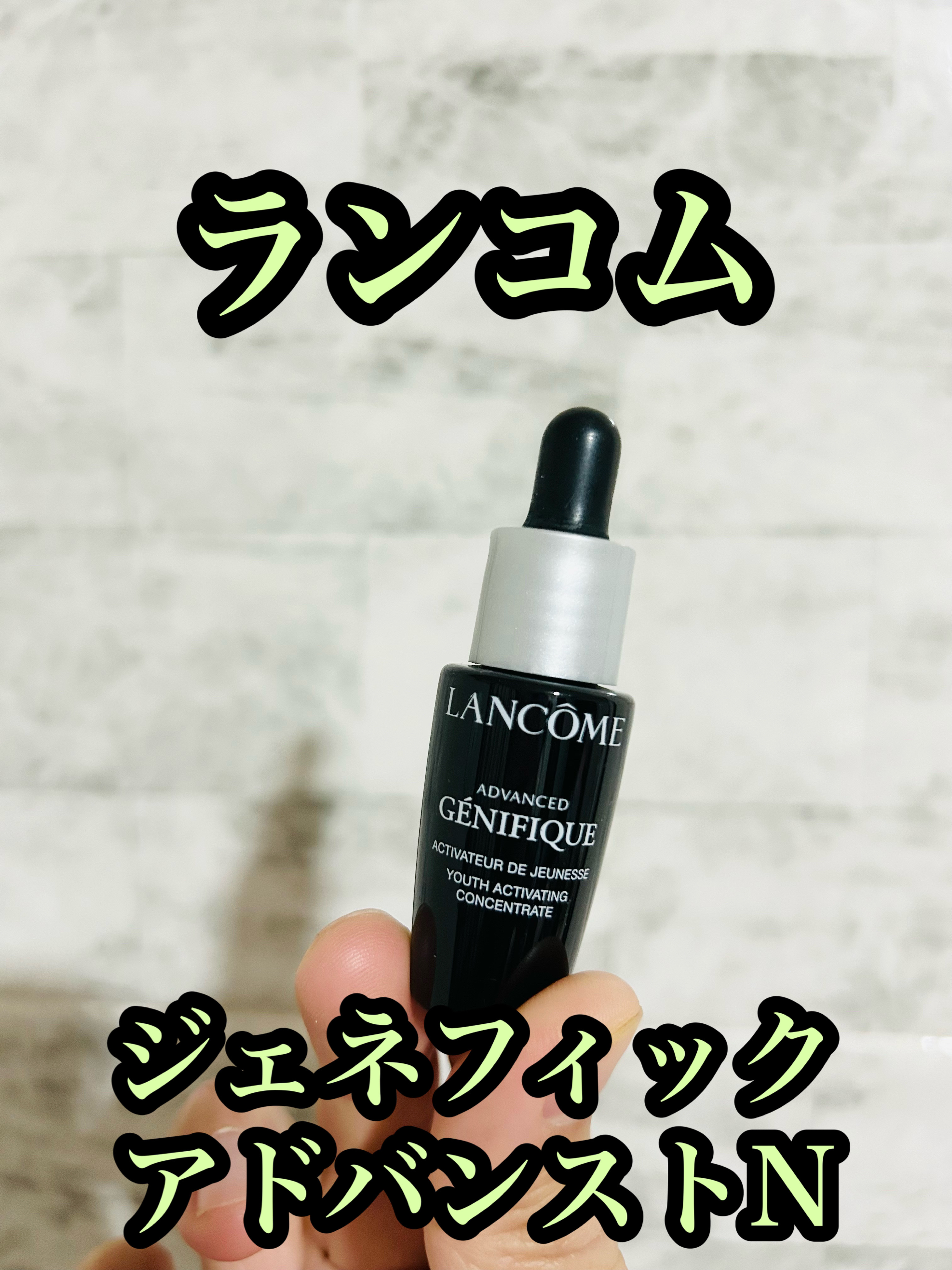 ジェニフィック アドバンスト N/LANCOME/美容液を使ったクチコミ（1枚目）