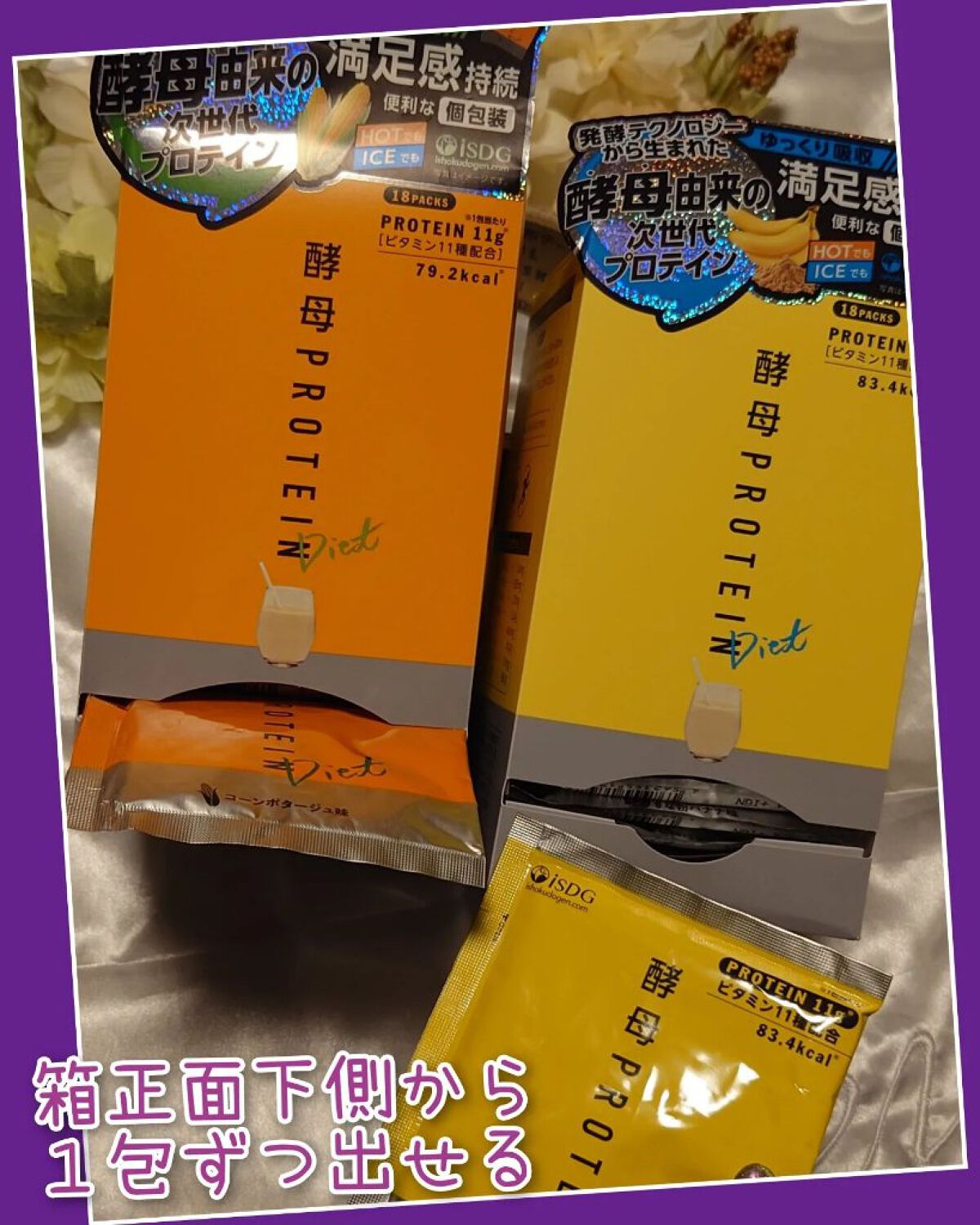 酵母プロテイン/ISDG 医食同源ドットコム/その他プロテインを使ったクチコミ（2枚目）
