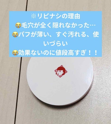 毛穴かくれんぼコンパクト/毛穴撫子/クッションファンデーションを使ったクチコミ(2枚目)