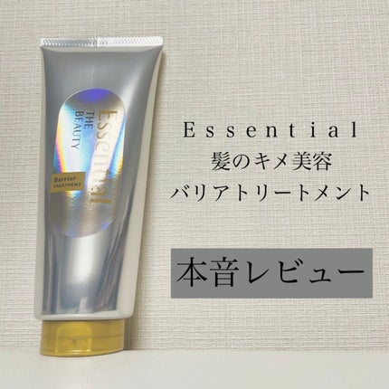 髪のキメ美容バリアトリートメント/エッセンシャル/洗い流すヘアトリートメントを使ったクチコミ(1枚目)
