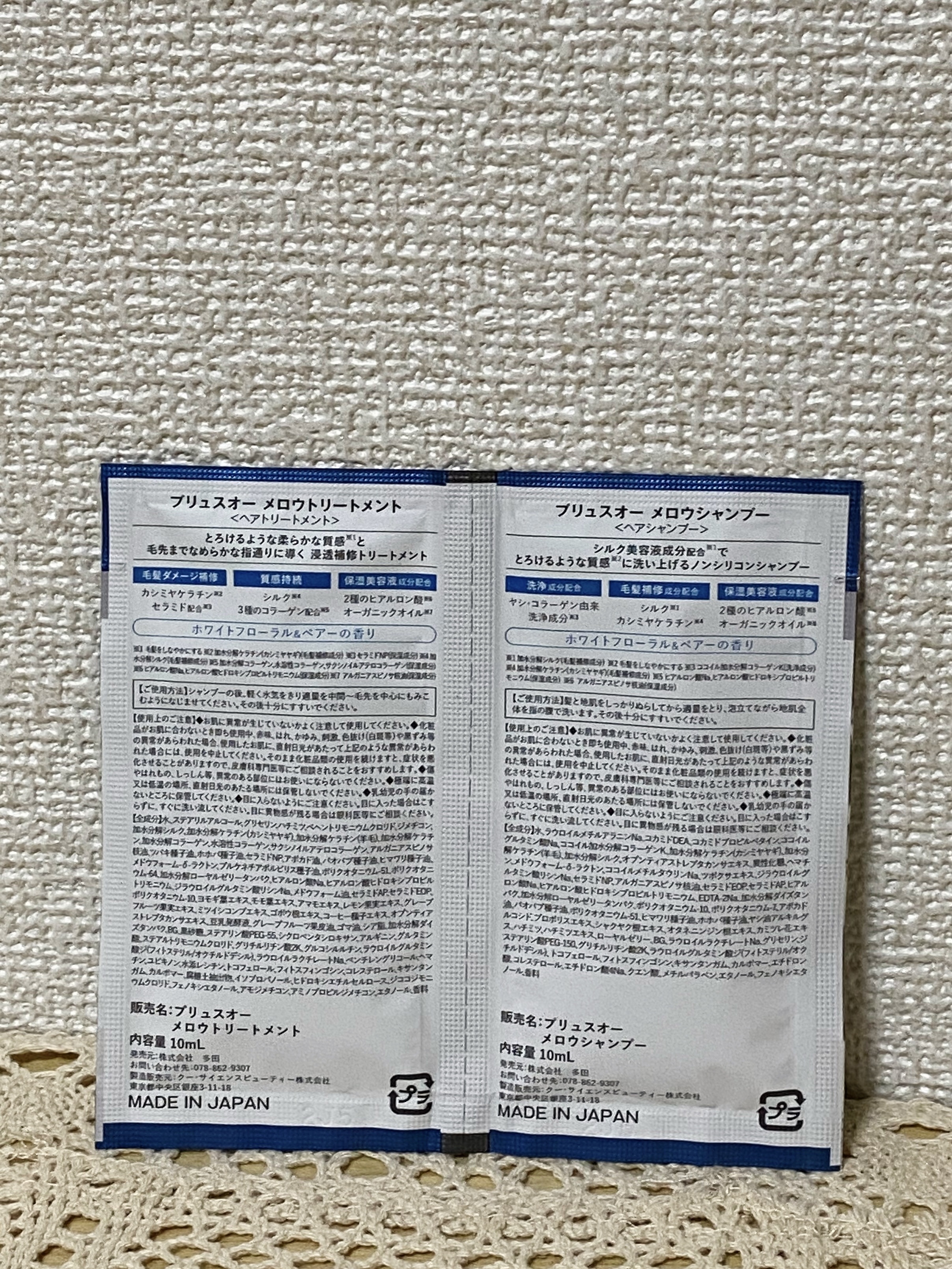 メロウシャンプー/メロウトリートメント/plus eau/市販シャンプーを使ったクチコミ（2枚目）